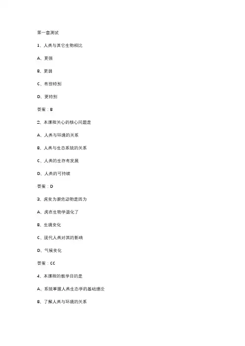 智慧树知到《人类与生态文明》章节测试答案