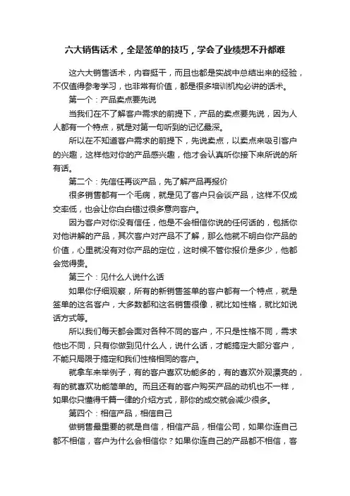 六大销售话术，全是签单的技巧，学会了业绩想不升都难