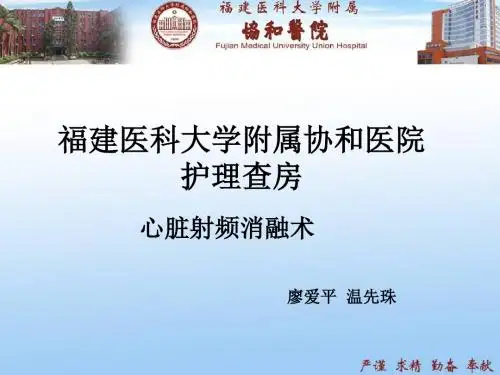 射频消融术(2)