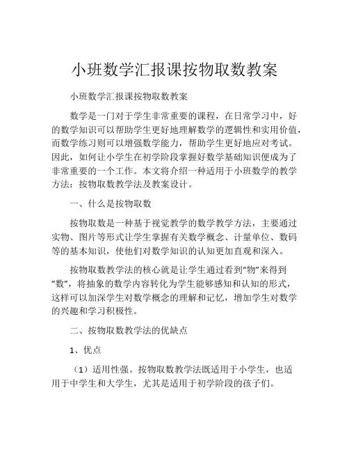小班数学汇报课按物取数教案