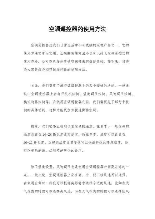 空调遥控器的使用方法