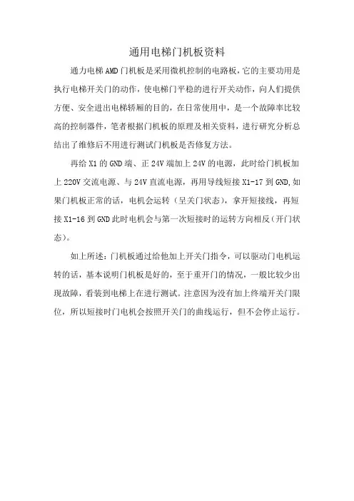 通用电梯门机板资料