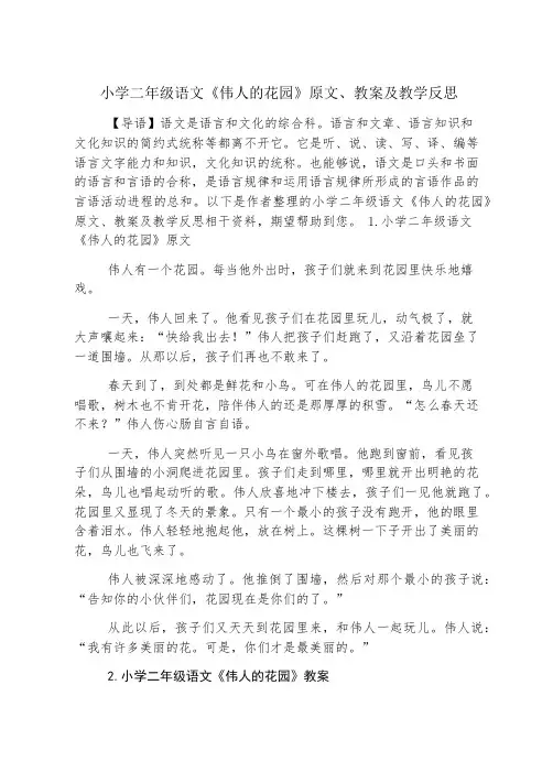 小学二年级语文《巨人的花园》原文、教案及教学反思