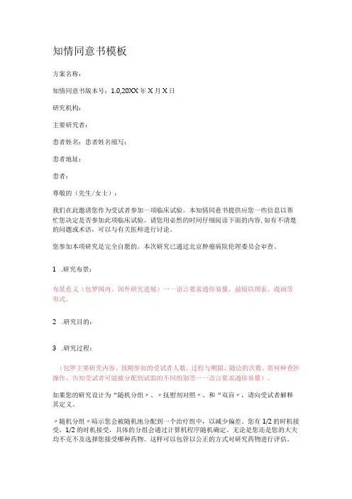 知情同意书模板