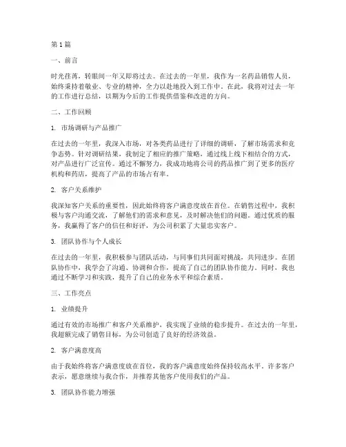 药品销售的工作总结范文(3篇)