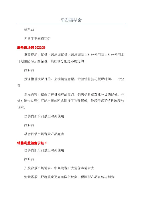 平安福早会
