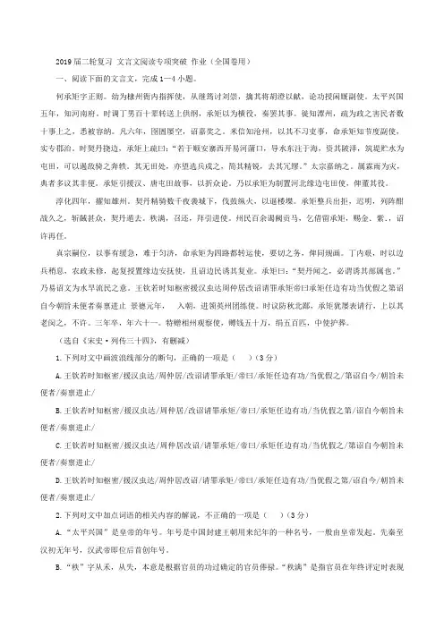 2019届二轮复习 文言文阅读专项突破 作业(全国卷用) (4)