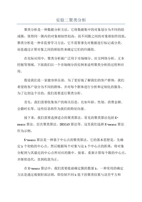 实验二聚类分析