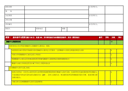 中国胸痛中心认证评分细则第五版