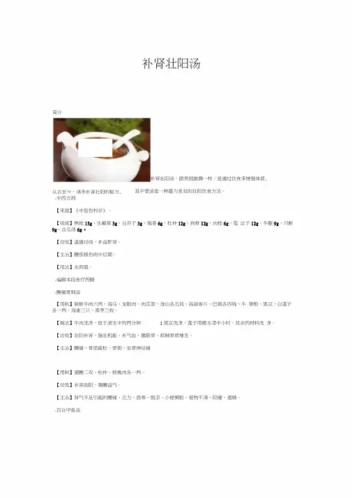 补肾壮阳汤汇总