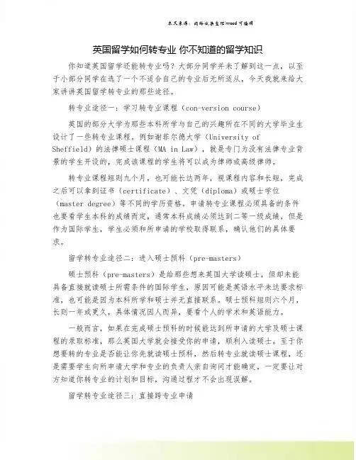 英国留学如何转专业 你不知道的留学知识