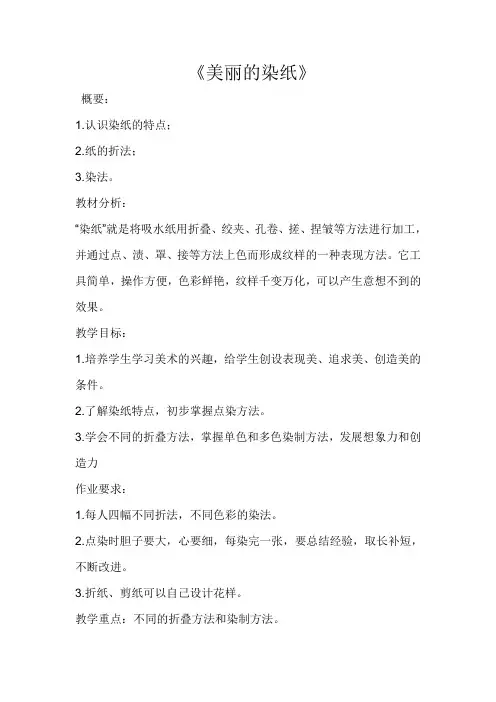 美丽的染纸