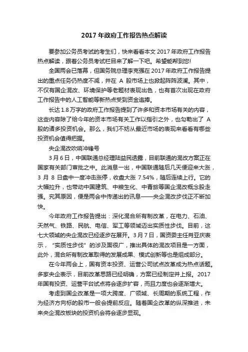 2017年政府工作报告热点解读
