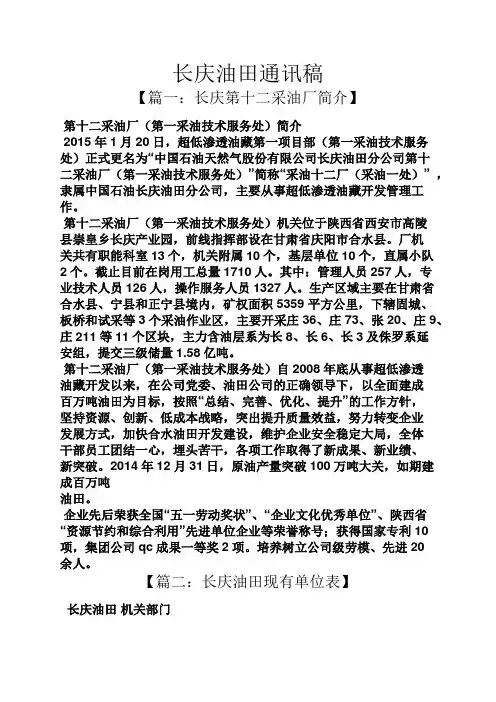 长庆油田通讯稿