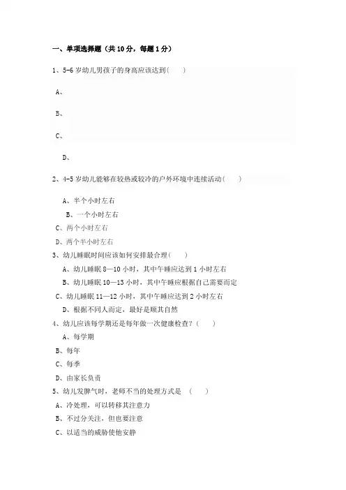 3-6岁儿童发展指南健康领域试卷