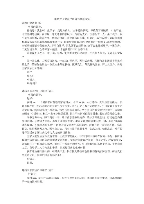 建档立卡贫困户申请书精选9篇