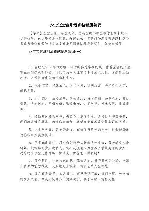 小宝宝过满月酒喜帖祝福贺词