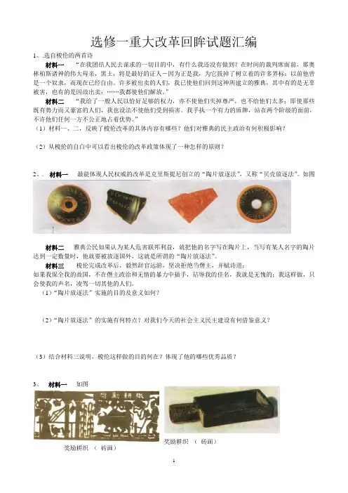 选修一重大改革回眸试题汇编(根据高考考试说明)
