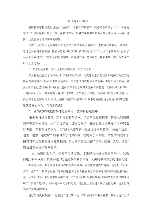 清平乐 评课