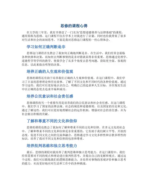 思修的课程心得