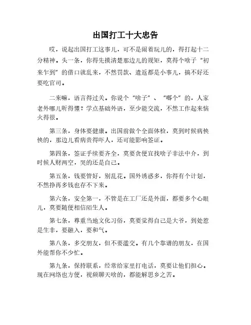 出国打工的十大忠告