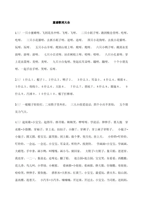 首童谣歌词大全