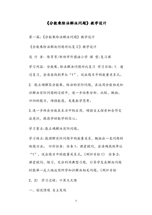 《分数乘除法解决问题》教学设计