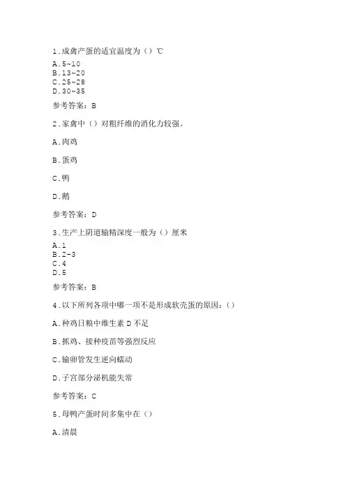 作业考核-川农《养禽学(专科)》20年12月