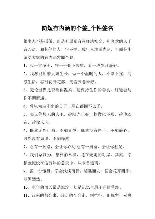 简短有内涵的个签_个性签名