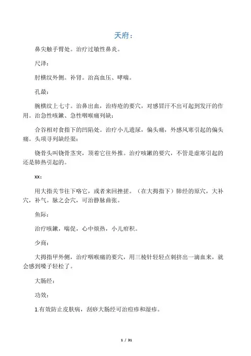 人体穴位功效按摩功效及方法大全