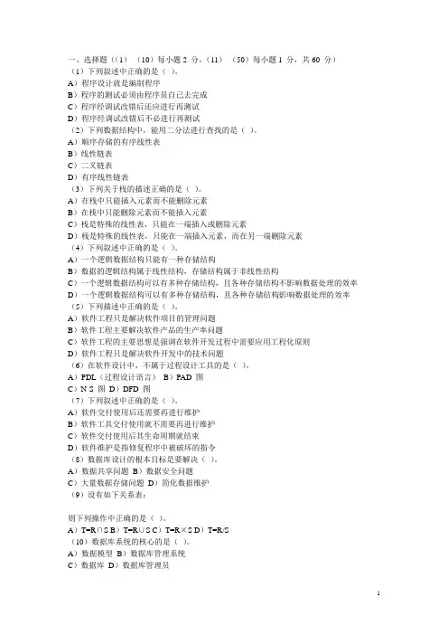 计算机二级c语言历年真题及答案