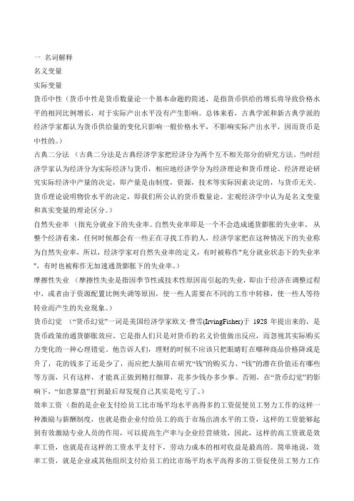 宏观经济学名词解释