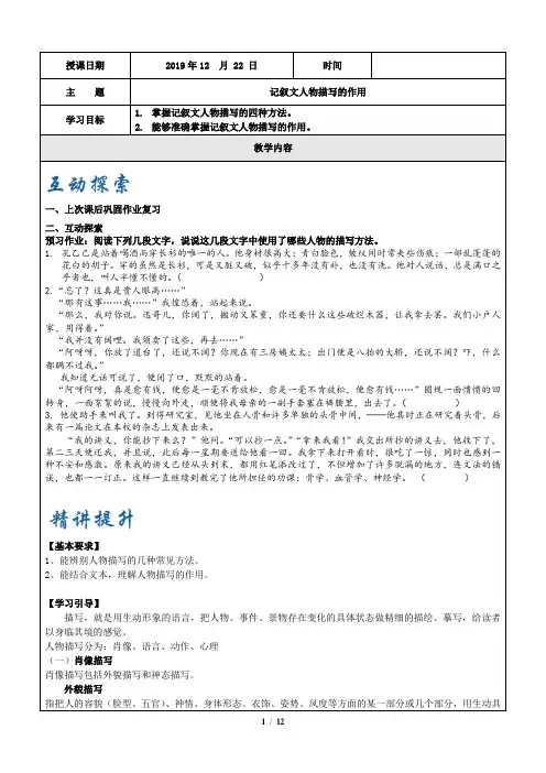 记叙文人物描写的作用学案
