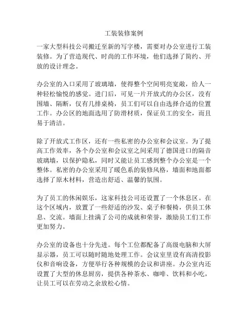 工装装修案例