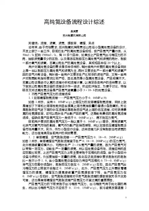 高纯氮设备流程设计综述