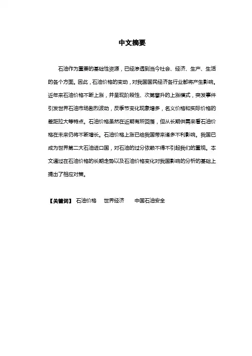 国际石油价格上涨对中国经济的影响