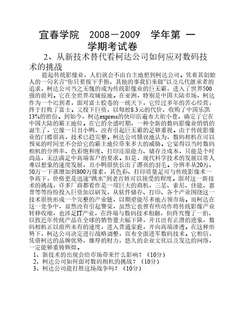 市场营销案例分析A卷
