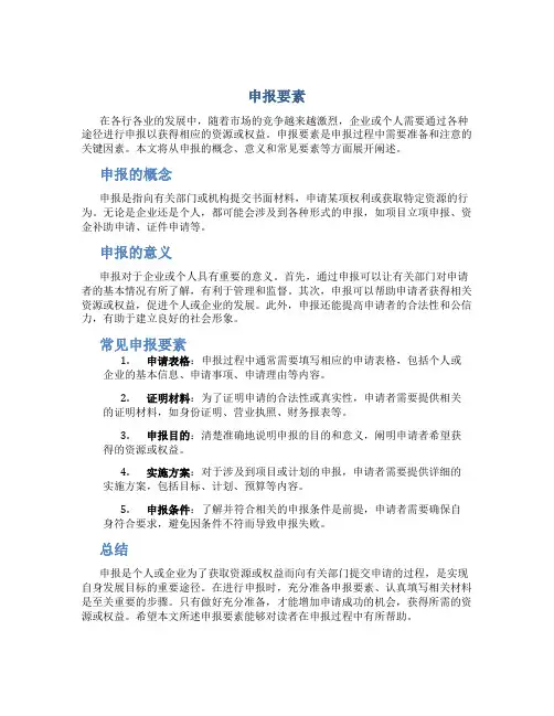 申报要素资料