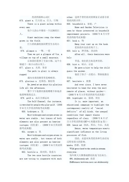 英语四级核心词汇