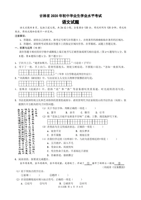 吉林省2020年中考语文试题(word版-含答案)