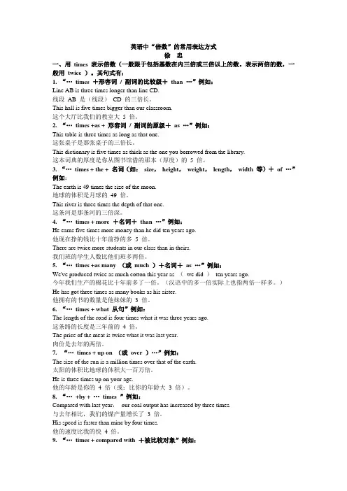 英语中“倍数”的常用表达方式