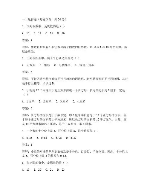 六年级试卷数学详解及答案