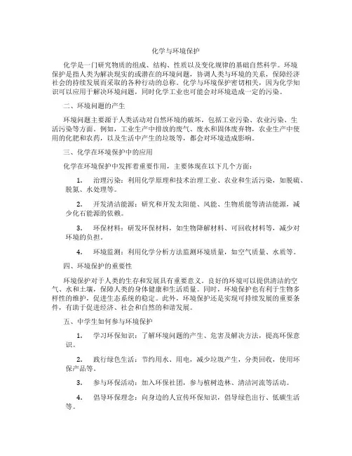 化学与环境保护