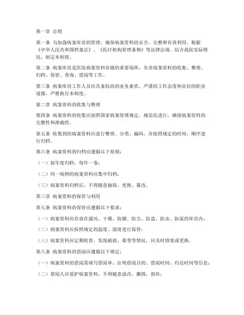 华西医院病案库房管理制度