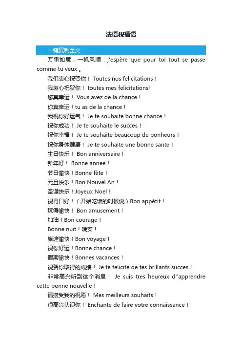 法语祝福语