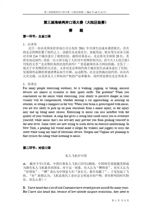 第三届海峡两岸口译大赛（大陆区级赛）赛题