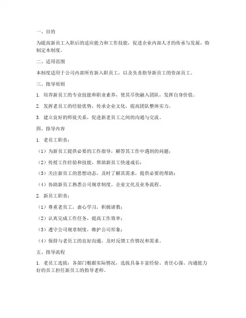老员工带新员工管理制度