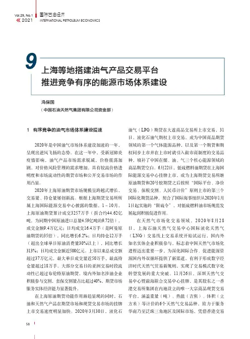 上海等地搭建油气产品交易平台 推进竞争有序的能源市场体系建设
