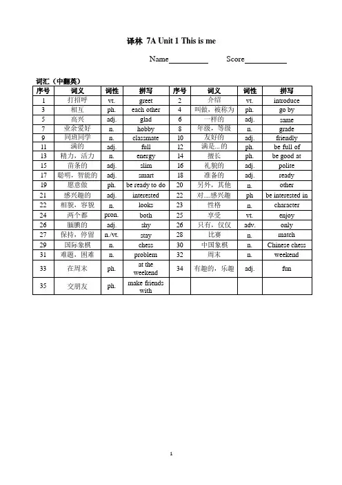 2024年秋季七年级英语新版词汇默写(江苏版可打印)