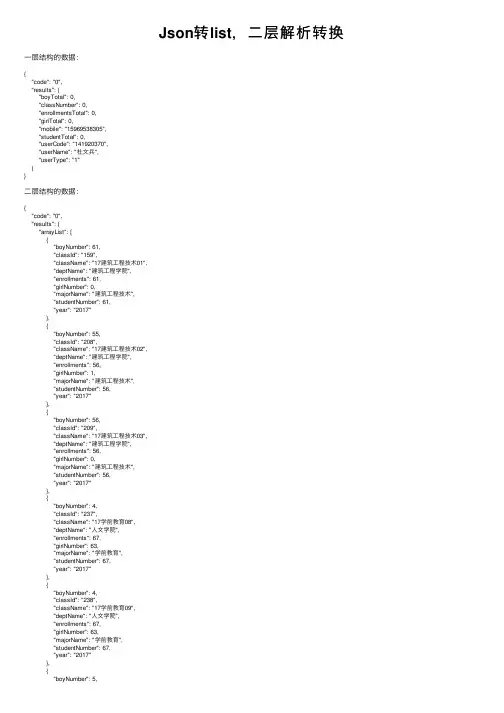 Json转list，二层解析转换